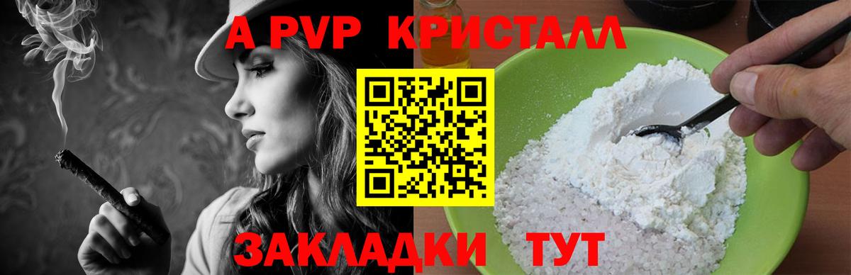 Альфа ПВП крисы CK Братск