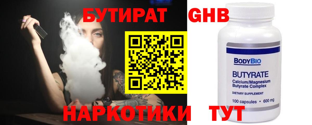 Бутират BDO 33%  Вход с VPN  Братск 