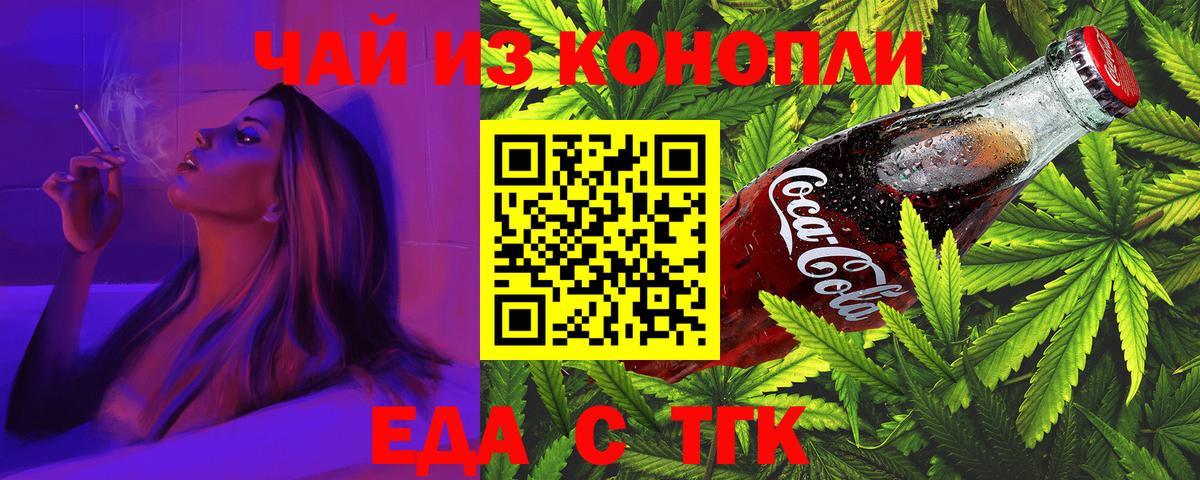 Братск  Печенье с ТГК конопля  Вход с VPN 