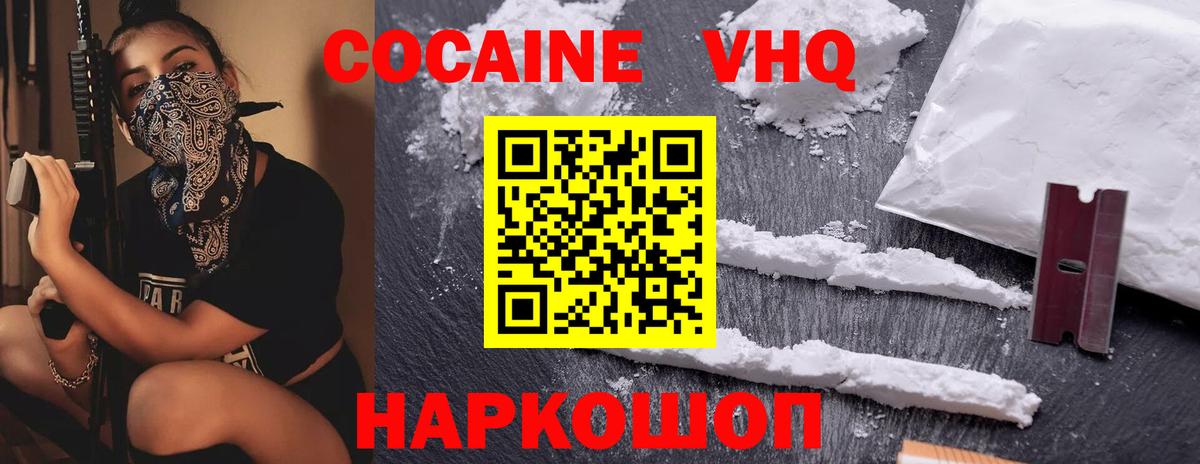 Братск  Кокаин Перу  COCAIN Fish Scale  Вход с VPN 