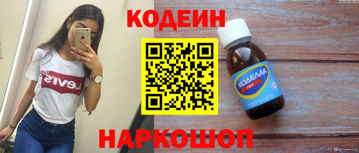 Codein Purple Drank Братск