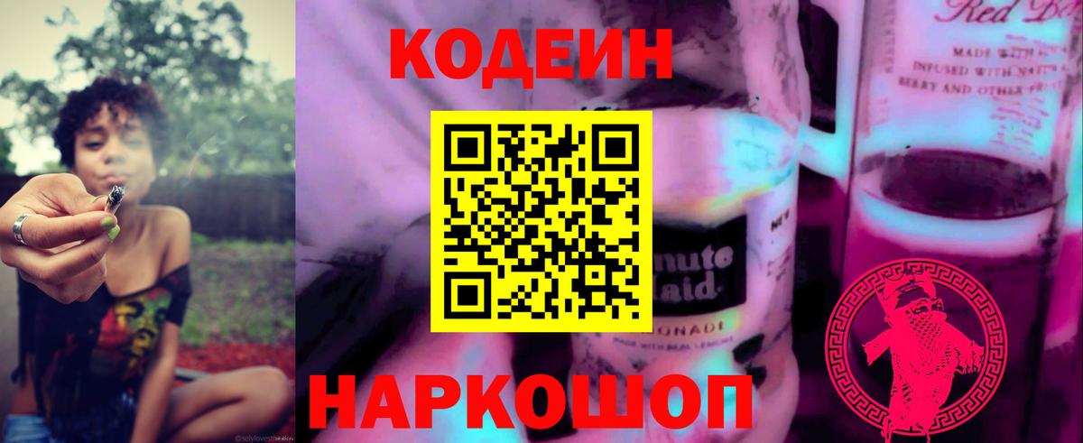 Братск  Кодеин Purple Drank  Кодеиновый сироп Lean напиток Lean (лин)  Вход с VPN 
