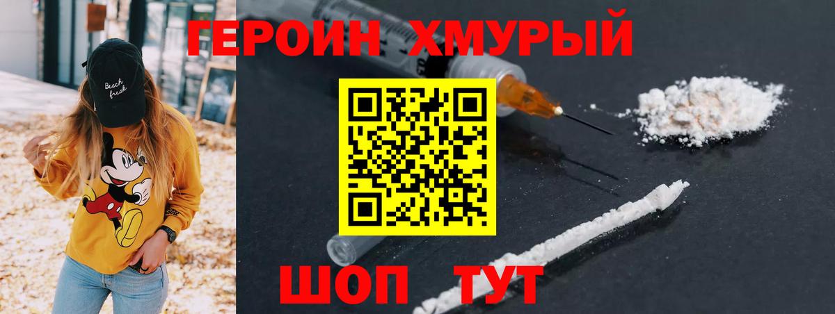 Героин белый Братск