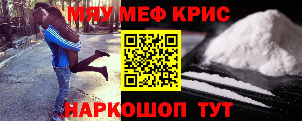 Меф  Братск