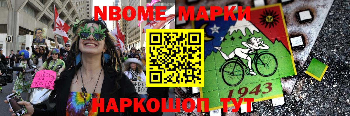 Наркотические марки 1500мкг Братск